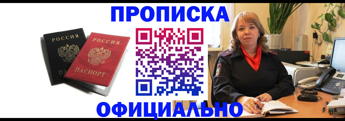 прописка штамп в Ардоне