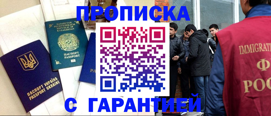 прописка 2025 в Ардоне